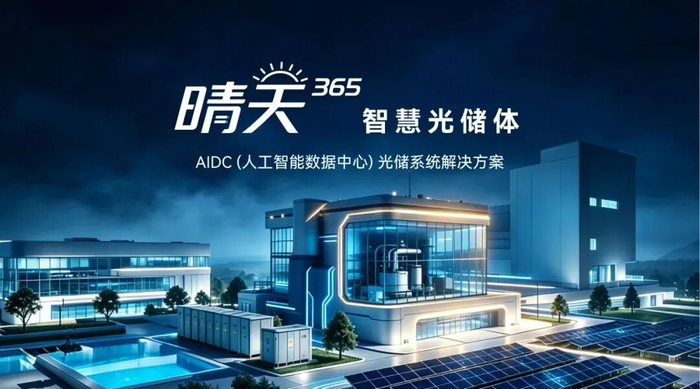 突破30GWh！光伏龙头晶科储能“大爆发”