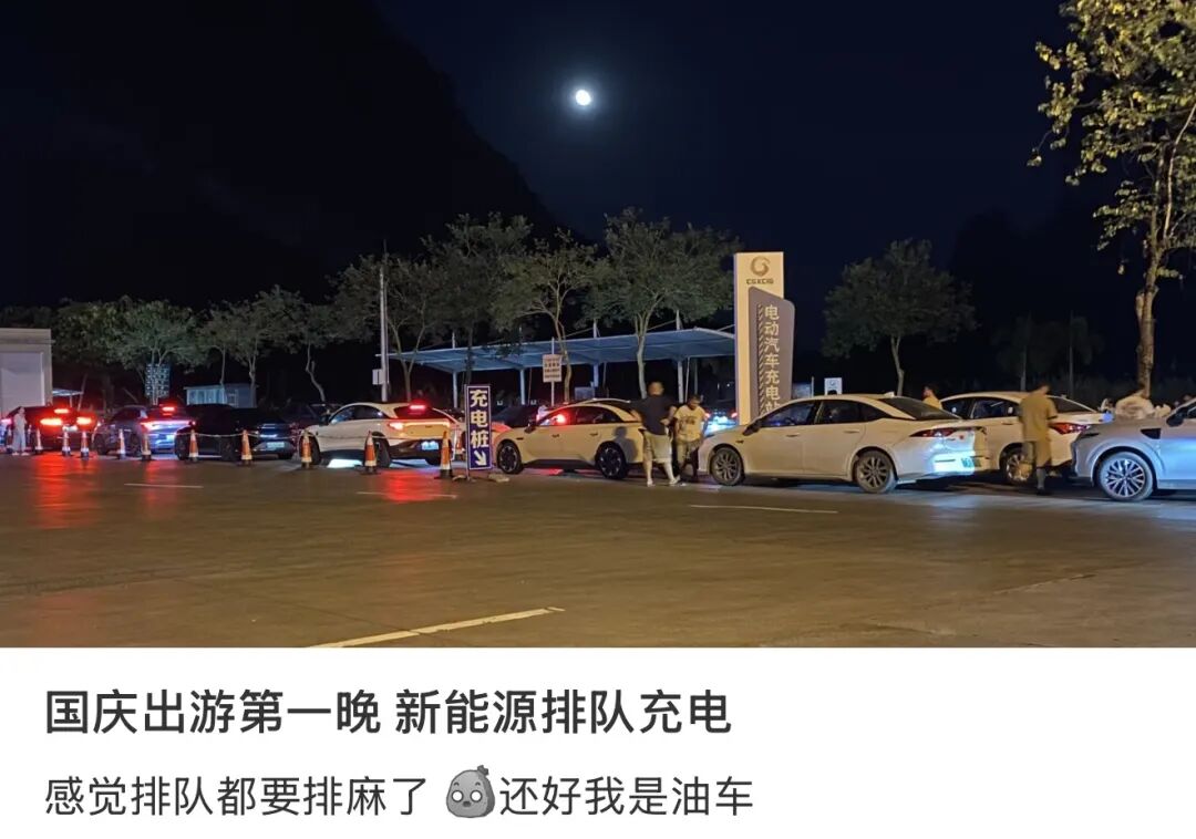 国庆假期高速服务区“排队叫号充电”再现：“充电像排队打饭”，有车主凌晨排到140号，一辆新能源车仅剩1%电量后“趴窝”