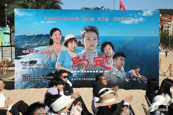 微电影《约定》在威海半月湾首映