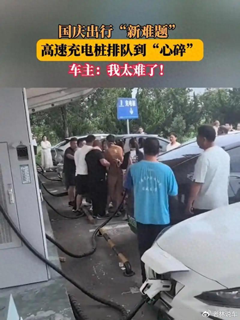 还想买电车？国庆假期跑高速，有车主充电排队等了5小时